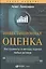 Инвестиционная оценка. Инструменты и методы оценки любых активов — 2476158 — 2