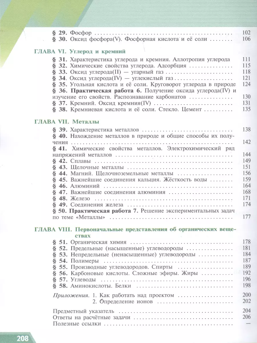 Химия. 9 класс. Учебник - купить книгу с доставкой в интернет-магазине  «Читай-город». ISBN: 978-5-09-075544-3