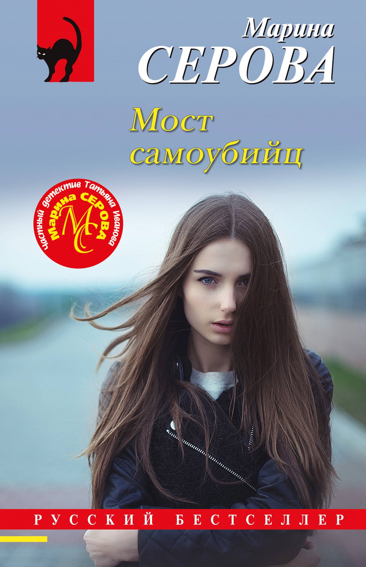 

Мост самоубийц