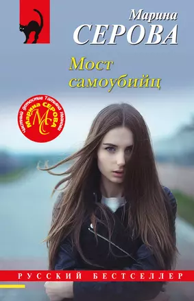 Мост самоубийц — 3027798 — 1