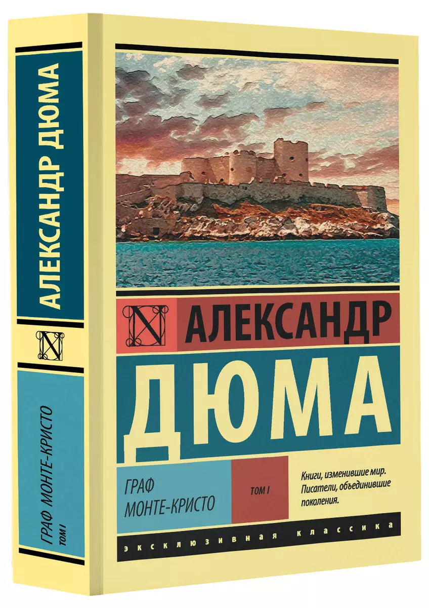 Граф Монте-Кристо [Роман. В 2 т.] Том I (Александр Дюма (отец)) - купить  книгу с доставкой в интернет-магазине «Читай-город». ISBN: 978-5-17-103727-7