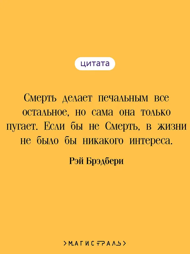 Книга Надвигается беда (Рэй Брэдбери) — 8