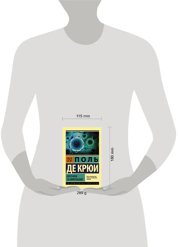 Книга Охотники за микробами (Поль Де Крюи) — 4