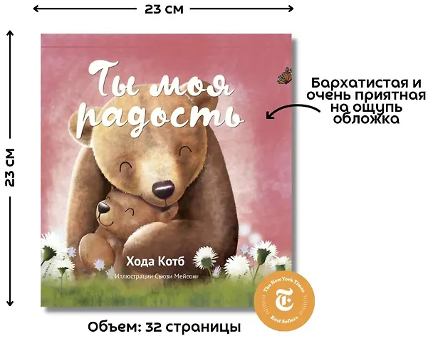 Книга Ты моя радость (Хода Котб) — 4