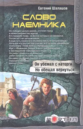 Слово наемника — 2347281 — 1