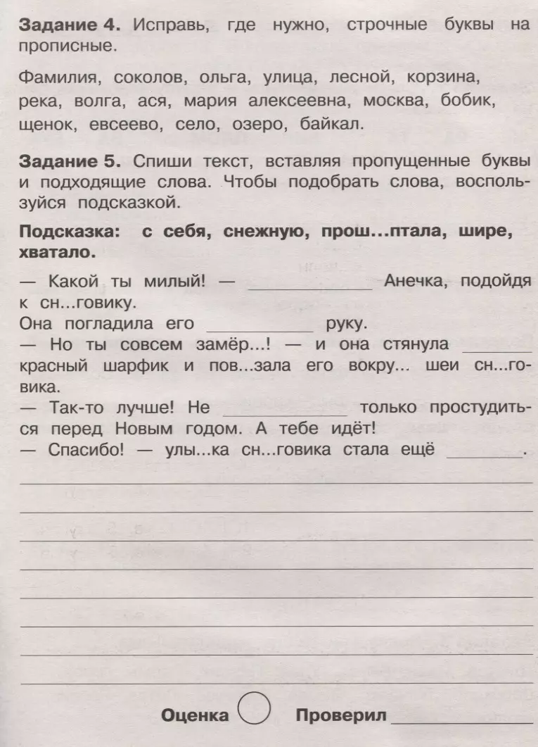 Летние задания по русскому языку. 1 класс. Рабочая тетрадь (Евгения  Бахурова) - купить книгу с доставкой в интернет-магазине «Читай-город».  ISBN: 978-5-9951-3965-2