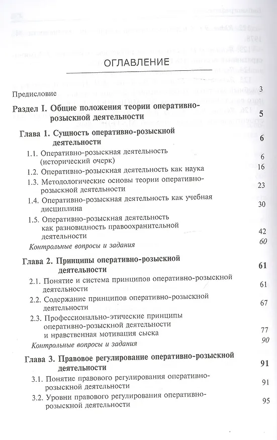 Книга Оперативно-розыскная деятельность. Учебник (Иван Климов) — 2