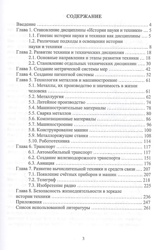 Книга История науки и техники. Учебное пособие (Эскендер Люманов, Гульзара Ниметулаева) — 2