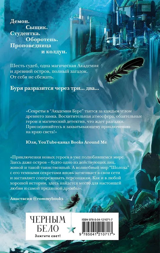 Книга Комплект цикла "Шолох" (2-6) (Антонина Крейн) — 14