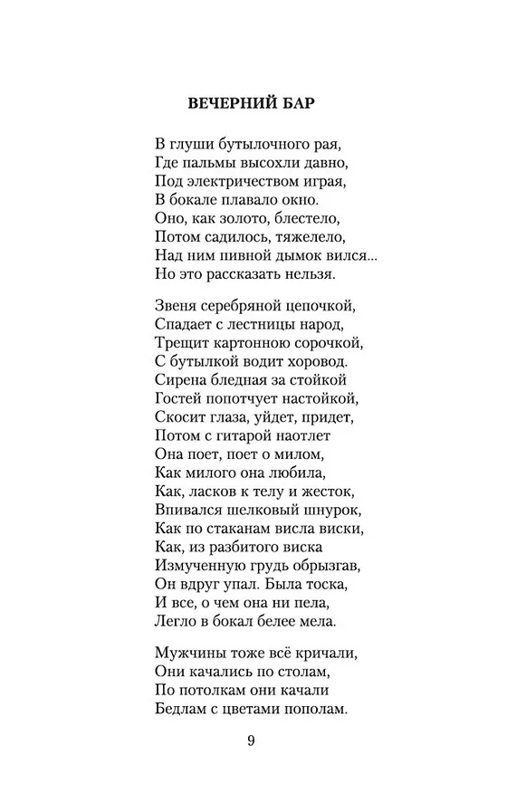 Книга "Очарована, околдована..." (Николай Заболоцкий) — 12