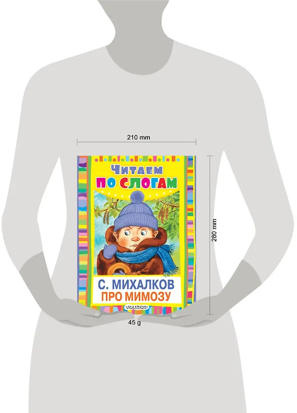 Книга Про мимозу (Сергей Михалков) — 3