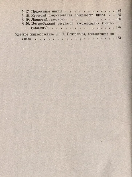 Книга Дифференциальные уравнения и их приложения () — 3