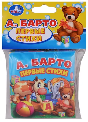 Книга Первые стихи. Книжка-раскладушка пищалка для ванной (Агния Барто)