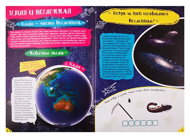 Книга Космос. Активити-энциклопедия для детского сада (+ плакат) (Ирина Лаврухина) — 2