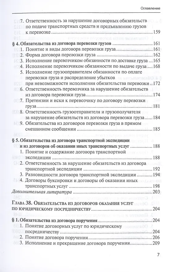 Книга Гражданское право. Учебник. Том 4 () — 5