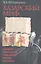Хазарский миф : идеология политического радикализма в России и ее истоки — 2317416 — 1