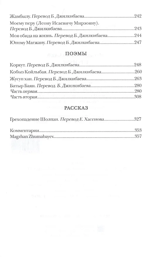 Книга Пророк () — 11