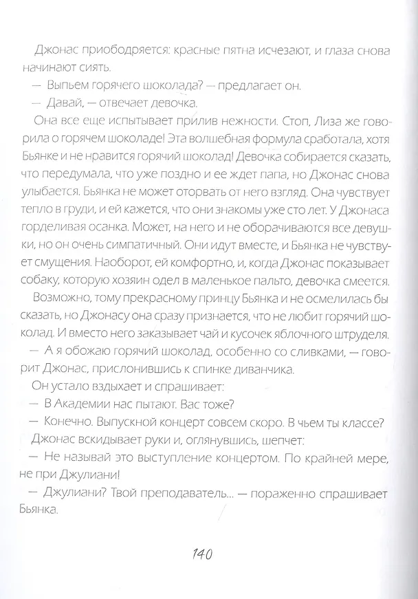 Книга Шесть балерин на одного папу (Паола Дзаннонер) — 5