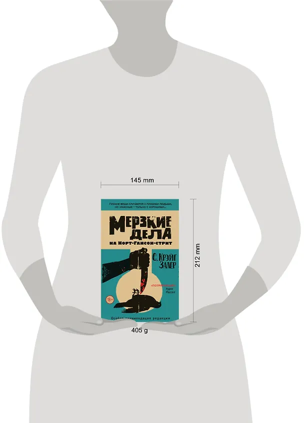 Книга Мерзкие дела на Норт-Гансон-стрит (Крейг Залер) — 5