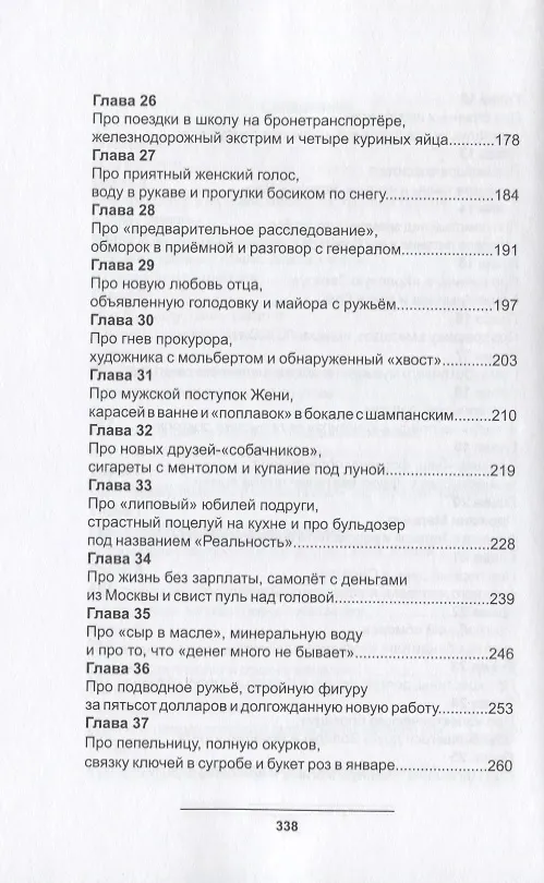 Книга Записки жены офицера или Невероятные приключения Татьяны… (м) Астра () — 4
