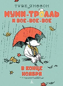 В конце ноября