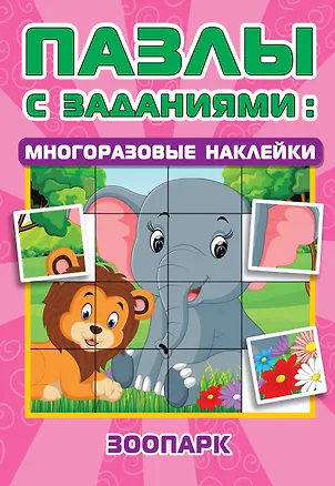 Книга Зоопарк (Екатерина Гайдель)