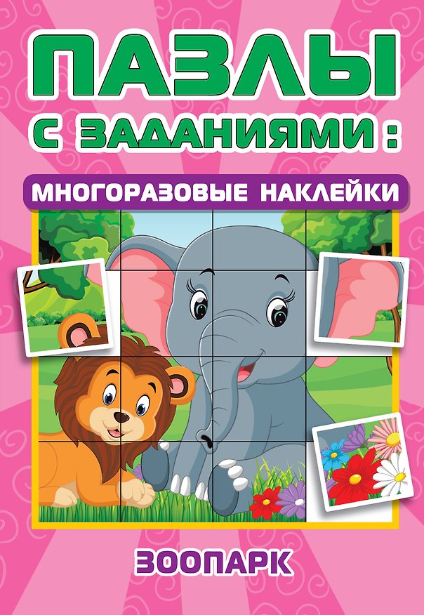 Книга Зоопарк (Екатерина Гайдель) — 1