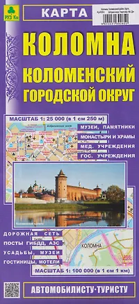 Книга Коломна. Коломенский район. Карта (1:25000) ()