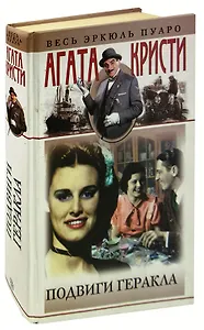 Подвиги Геракла