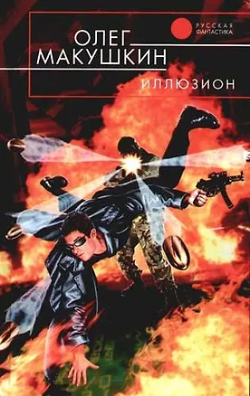 Книга Иллюзион ()