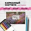 Скетчбук карманный с подложкой. Моне (А6, 32 л., горизонтальный на пружине) — 3045697 — 3