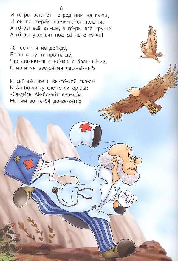 Книга Айболит (Корней Чуковский) — 4