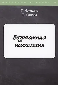 Возрастная психология