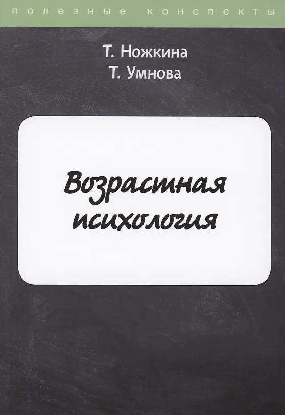 Книга Возрастная психология () — 1