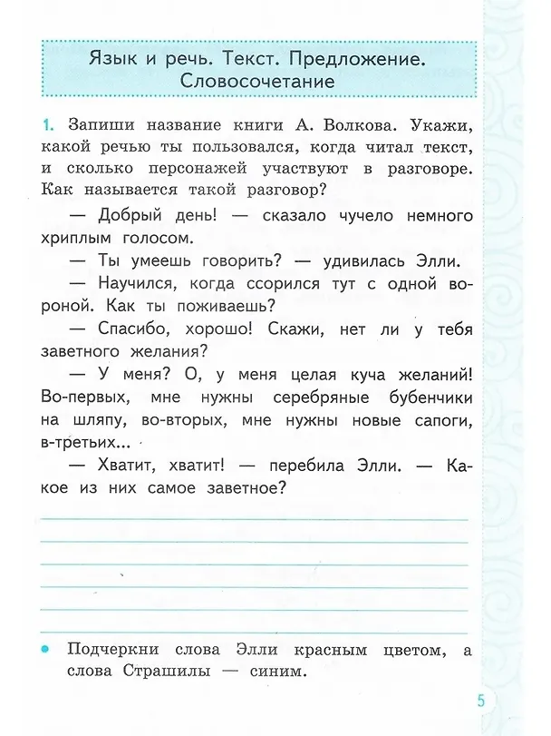 Книга Тренажер по русскому языку. 3 класс. К учебнику В.П. Канакиной, В.Г. Горецкого "Русский язык. 3 класс. В 2-х частях" (Елена Тихомирова) — 4