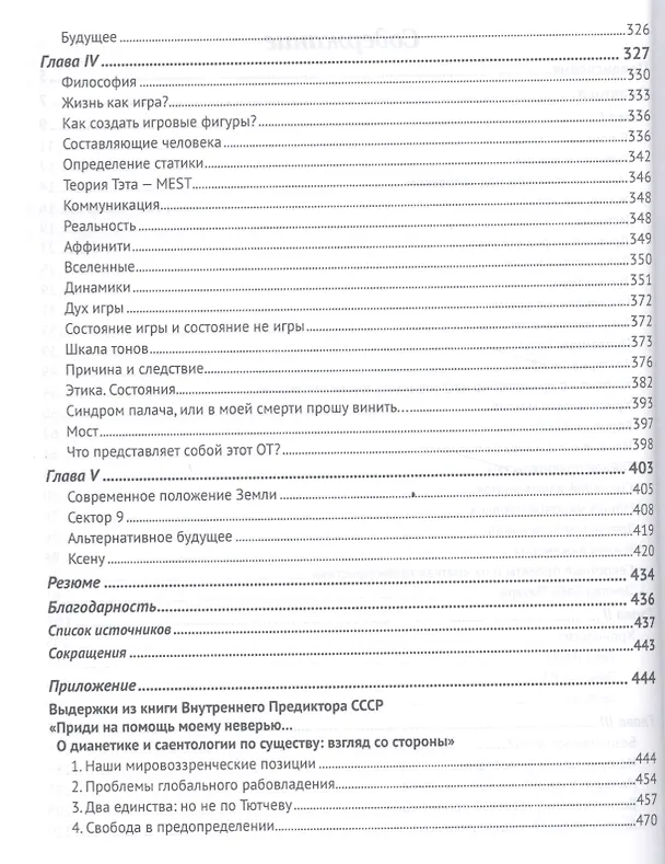 Книга Шах планете земля () — 5