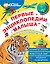 Первые энциклопедии малыша — 2681732 — 1