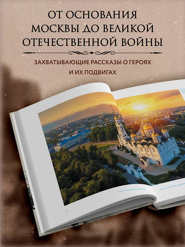 Книга Военные подвиги Москвы () — 7