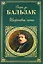 Шагреневая кожа: роман повести — 130024 — 1