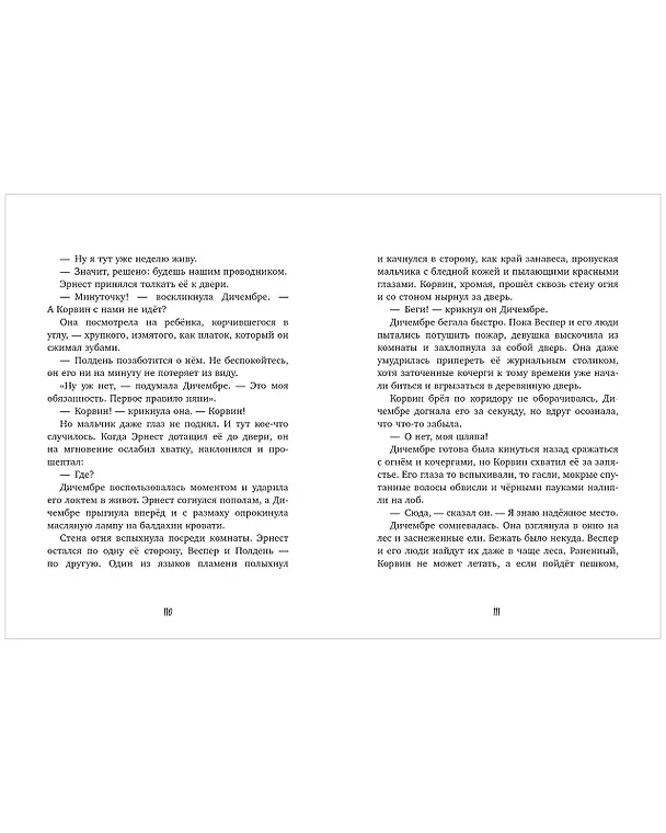 Книга Повелитель кошмаров (Антония Мурго) — 5