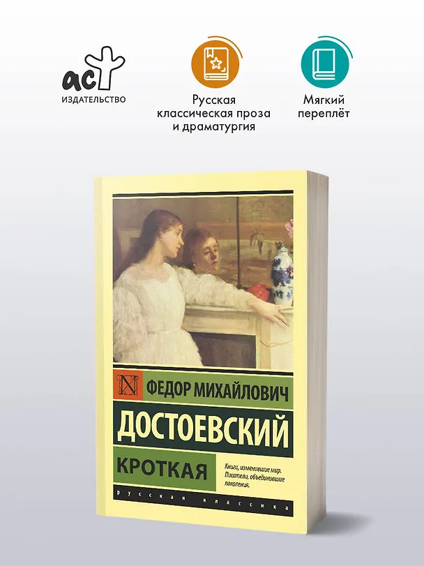 Книга Кроткая (Федор Достоевский) — 4