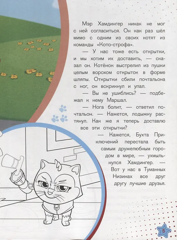 Книга Щенячий патруль. Праздник дружбы. История с наклейками № ИСН 1907 () — 4