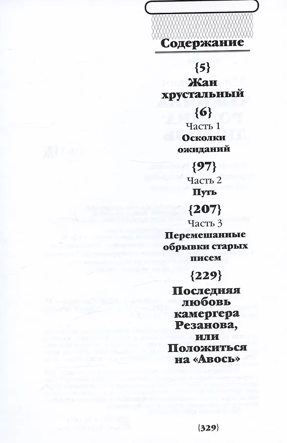 Книга Чужбина. Родина. Любовь (Леля Сакевич) — 6