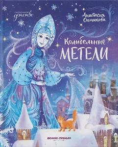 Колыбельные метели