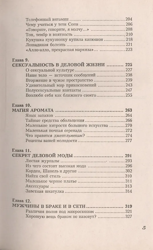 Деловая стерва, или Как выжить в мире мужчин 1812969 — 4