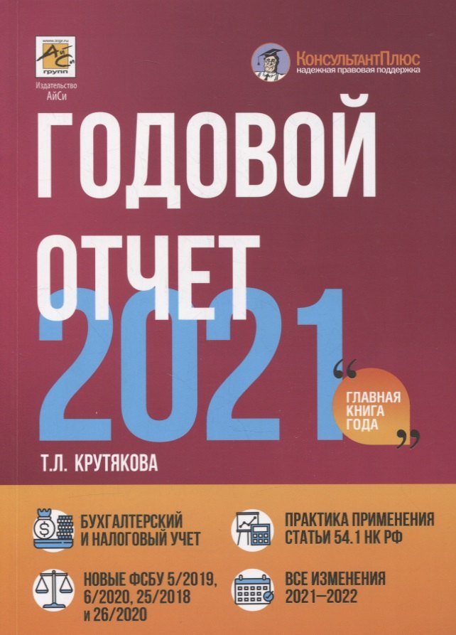 

Годовой отчет 2021