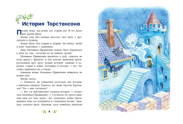 Книга Маленькое Привидение (ил. О. Ковалёвой) (Отфрид Пройслер) — 9