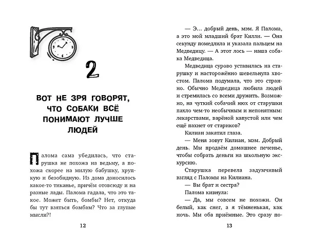 Книга Секрет хранителя времени (Мел Хартман) — 6