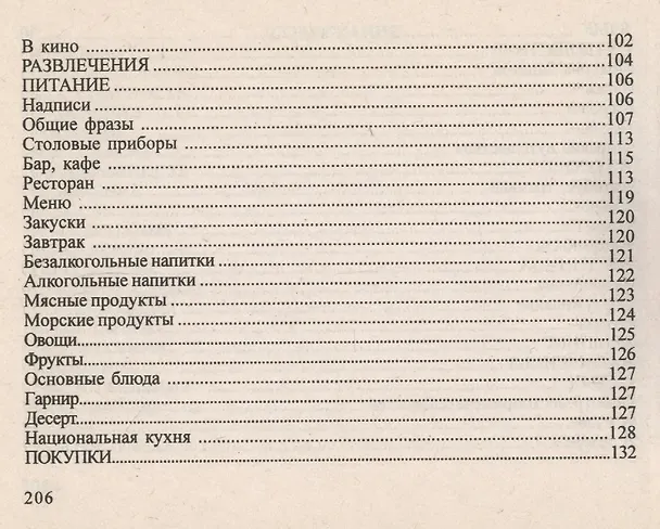 Книга Русско-итальянский разговорник (Ирина Лисовская) — 9