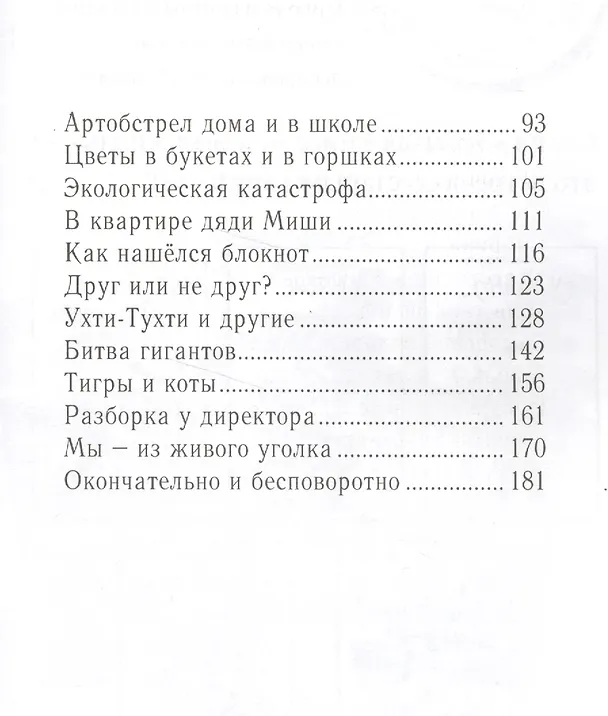 Книга 1111 слонов или, Мы из живого уголка (Екатерина Каликинская) — 3
